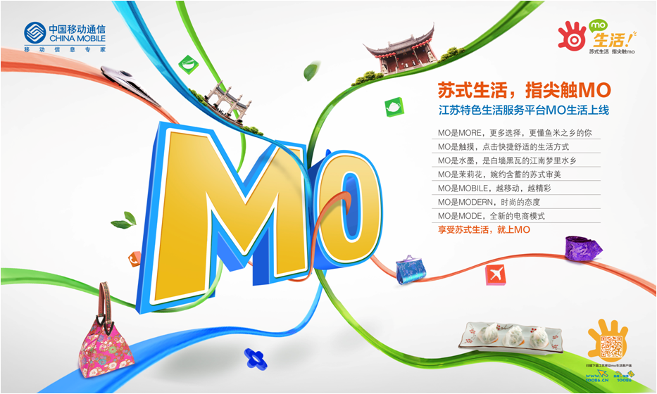 杭州品牌策劃公司好風為移動MO生活提供品牌設計服務